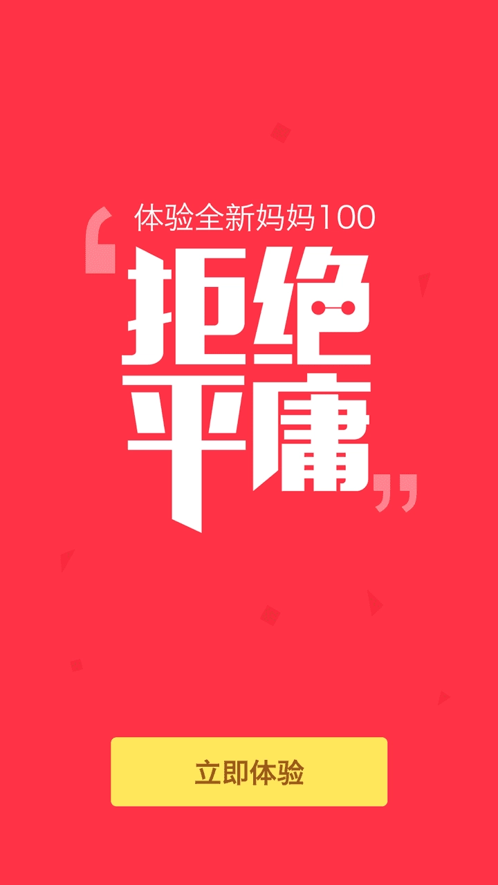 妈妈100手机正版图4