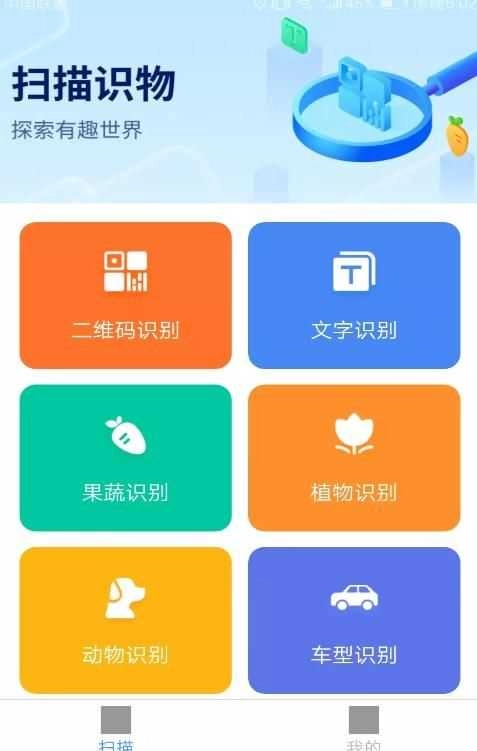 扫描智能宝手机免费版图3