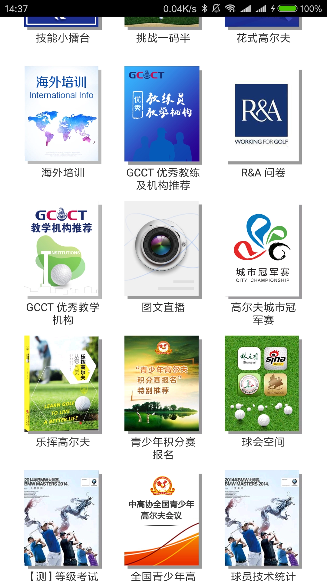 大正高尔夫安卓免费版图4