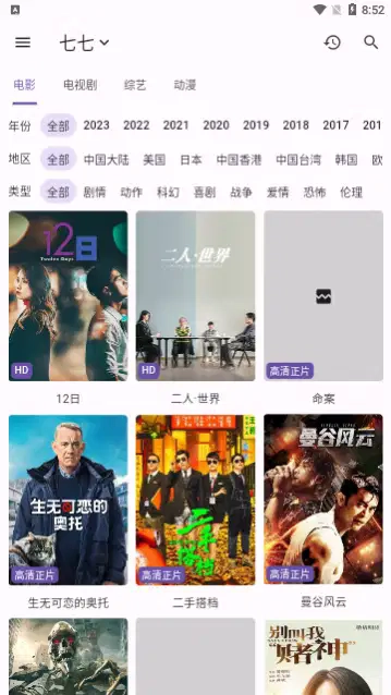 好好看影视去广告版图2