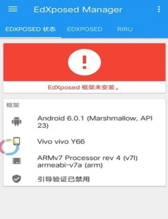 edxposed框架手机免费版图3