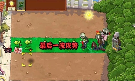 植物大战通用版