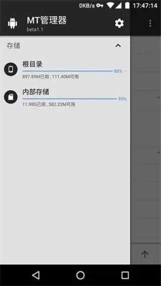 mt管理器免root版