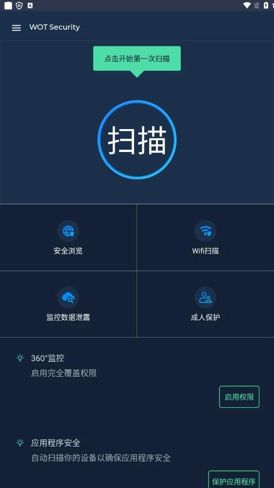 WOT Security安卓版图3