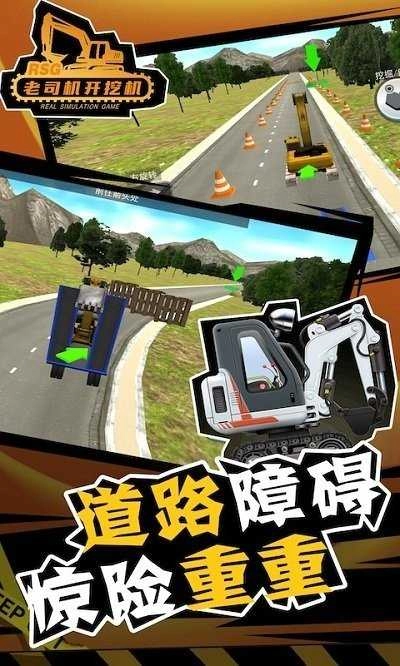 老司机开挖机官方版图4