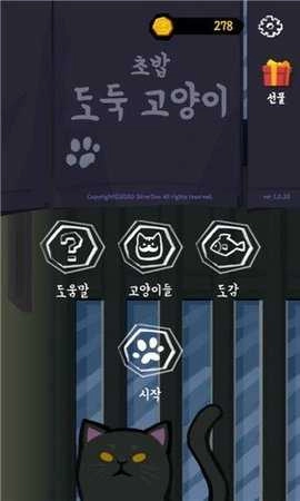 偷吃猫无广告版图1