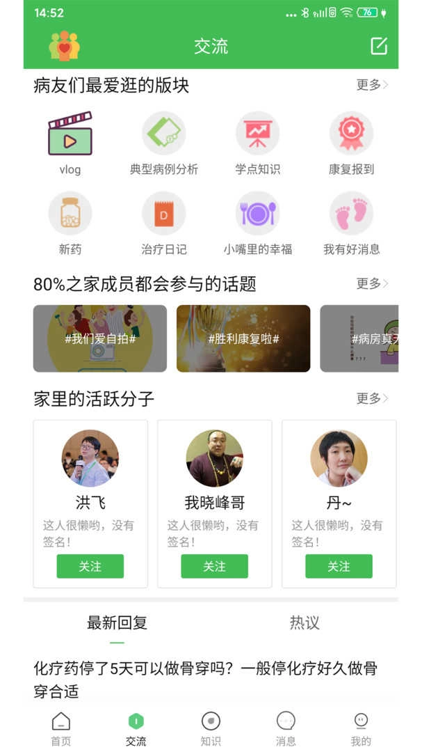 淋巴瘤之家安卓版图2
