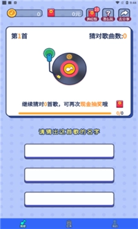 猜歌有钱游戏绿色版图1