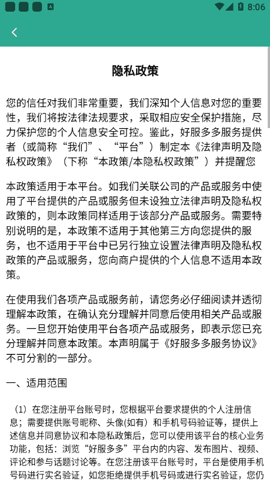 好服多多免费版图2