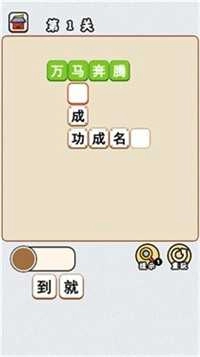 成语考功名红包版图2