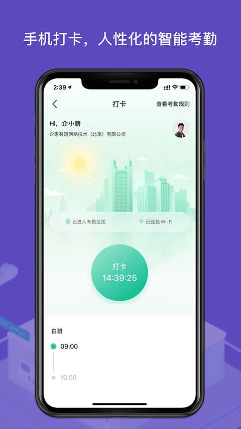 薪人薪事正版图5