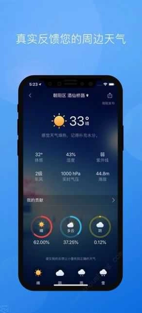 墨迹天气预报官方正版图2