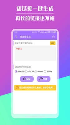 短链接生成器直装版图4
