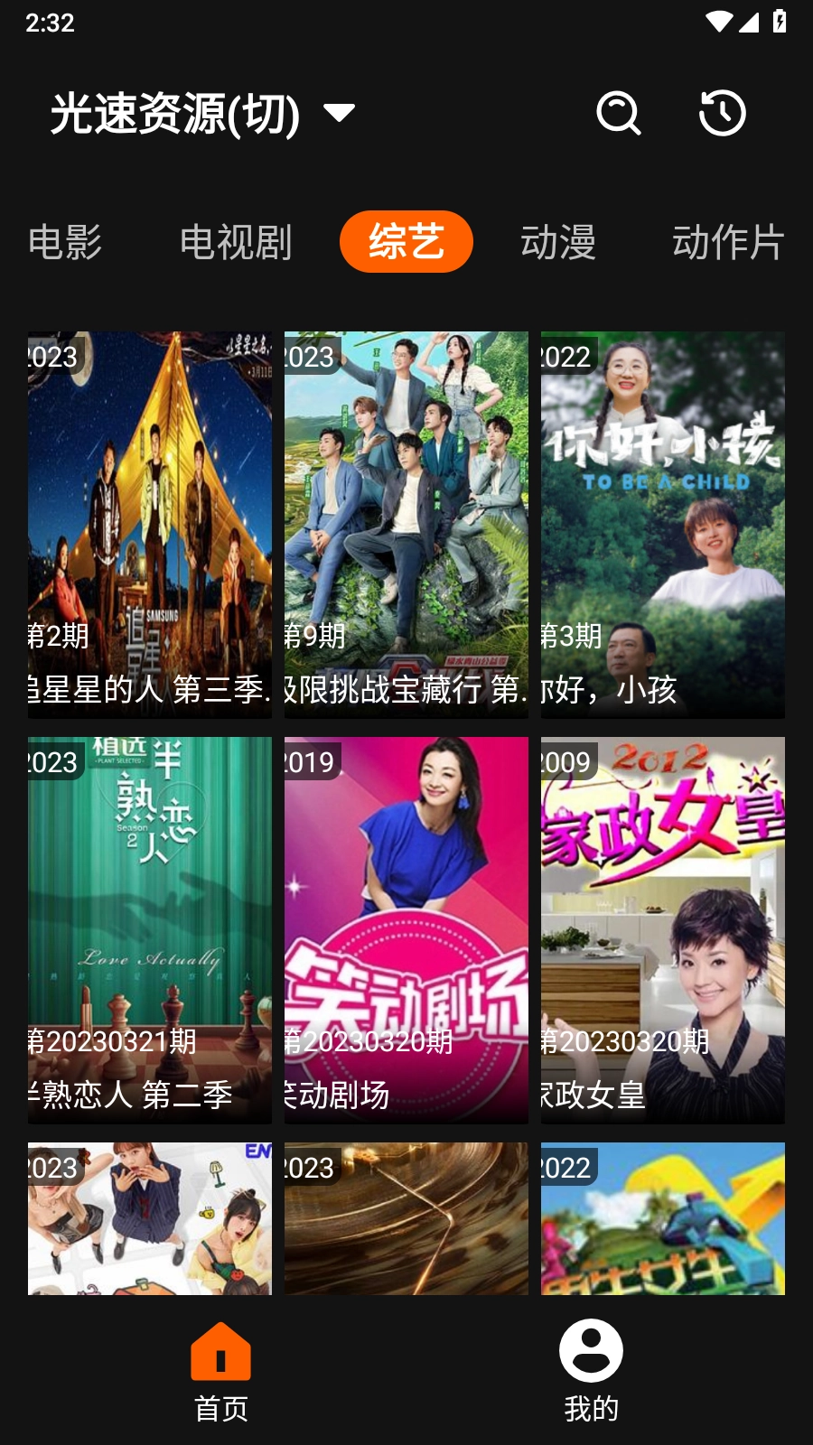 异视界安卓免费版图2