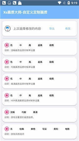 hzzspro画质(hzzspro画质助手)安卓官方版图4