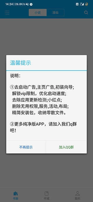 笔趣阁无广告可换源安卓直装版图4