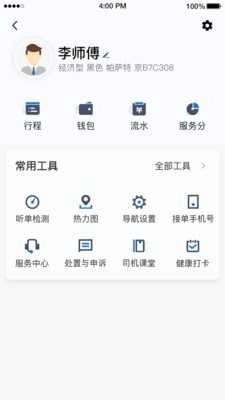 富安出行司机端通用版图4