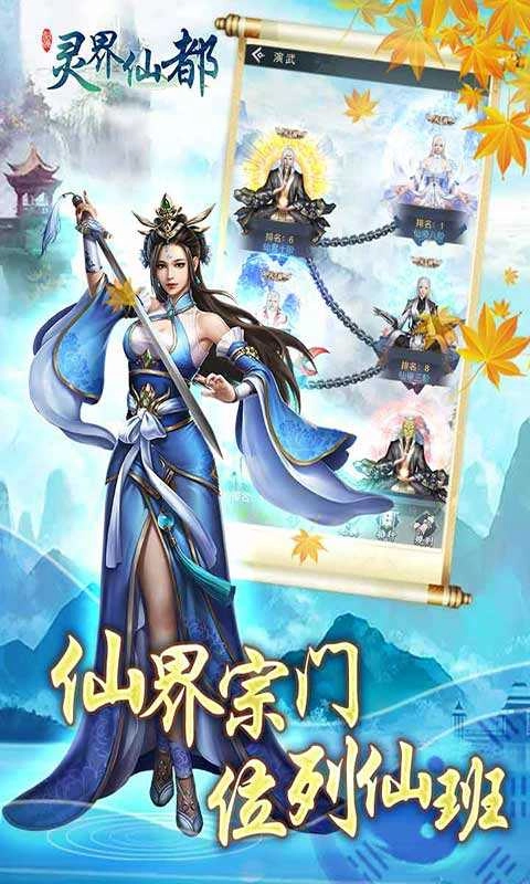 灵界仙都手机免费版图2