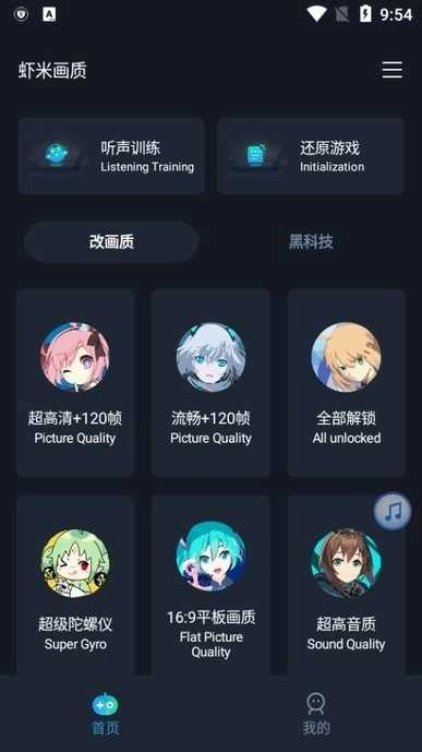 虾米画质助手最新版图2