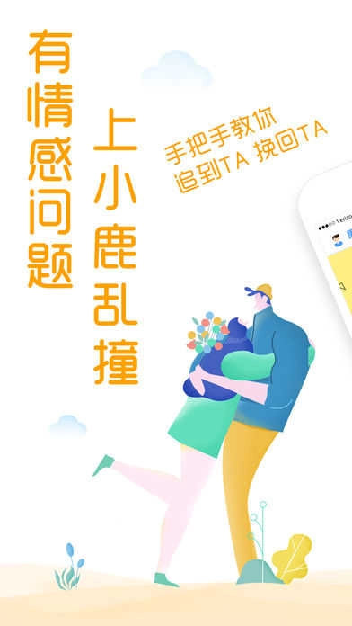 小鹿乱撞安卓版图4