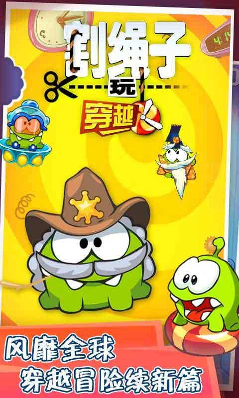 割绳子玩穿越安卓免费版图4