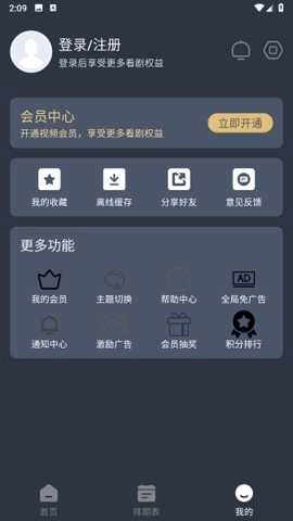 新感觉影视去广告安卓版图2