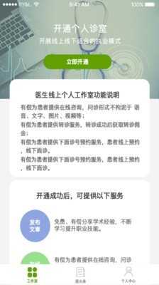百姓医生医生端安卓官方版