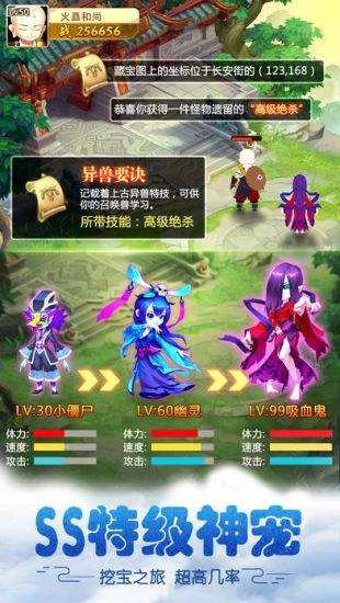 宝宝西游BT版图4