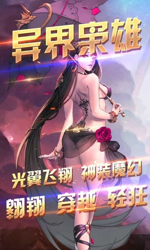 异界枭雄BT版图2