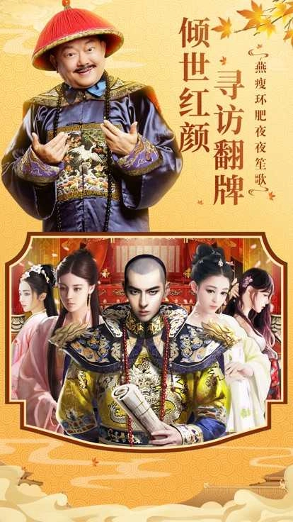 全民斩和珅直装游戏版图4