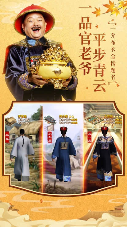 全民斩和珅直装游戏版图3