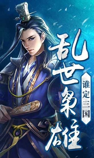 今日头条三国名将令手游免费版图3