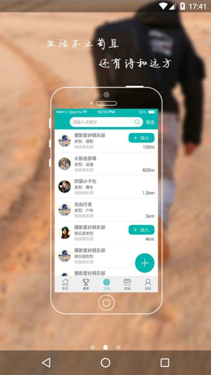 蹓跶蹓跶手机最新版图3