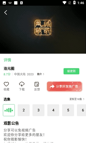 闪电影视手机版图2