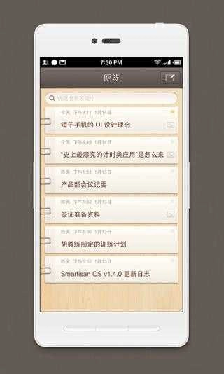 记事便签(Note)官方版图4