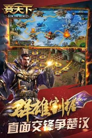 竞天下安卓官方版图3