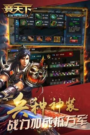 竞天下安卓官方版图1