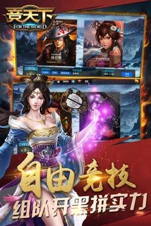 竞天下安卓官方版图4