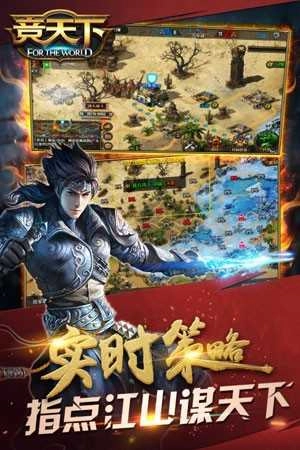 竞天下安卓官方版图2