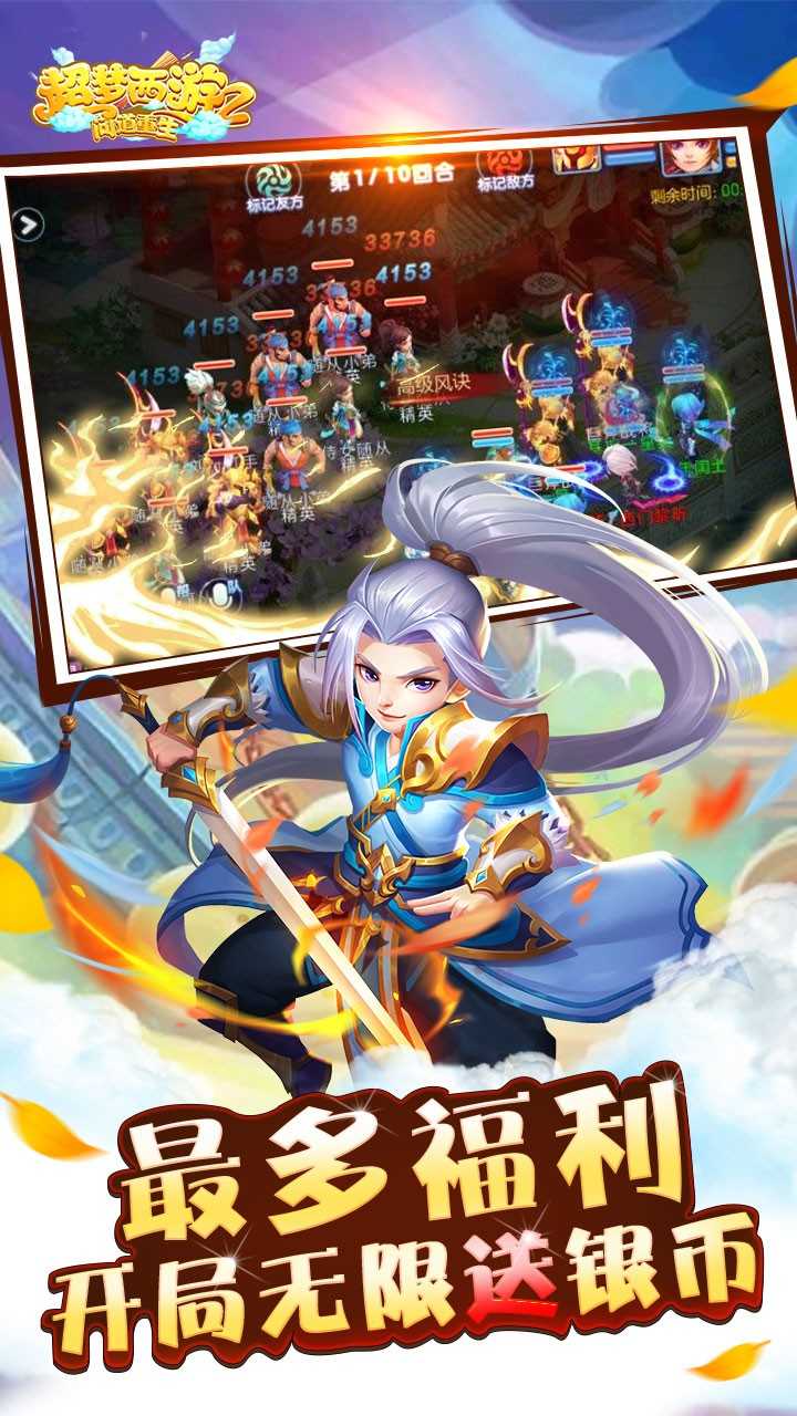 超梦西游2之问道重生最新版