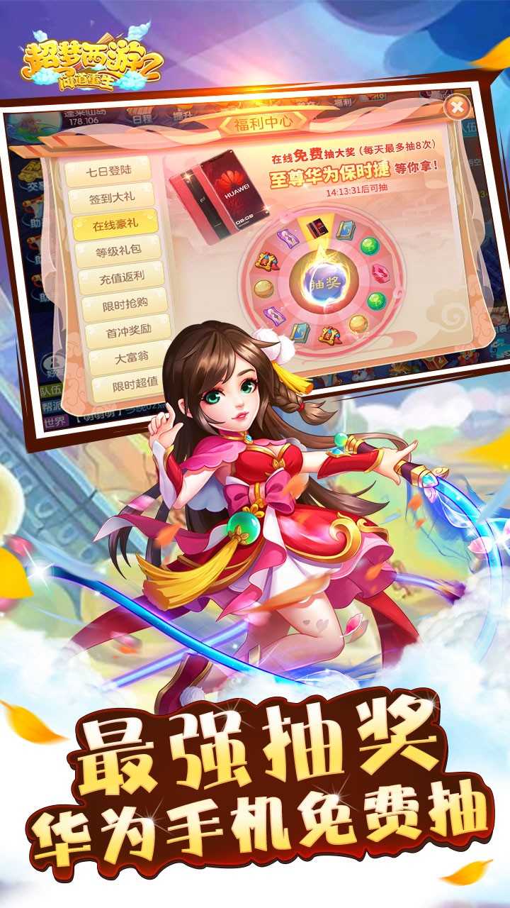 超梦西游2之问道重生最新版