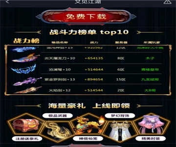 又见江湖安卓官方版图2