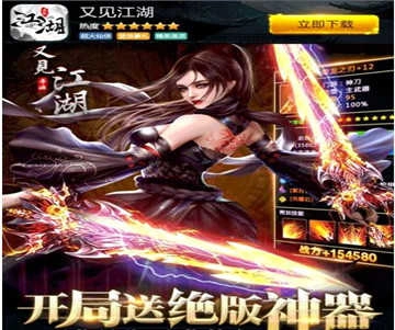 又见江湖安卓官方版图1