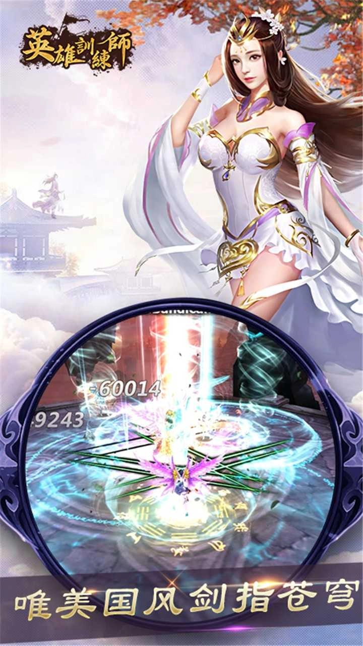 英雄训练师果盘版图3