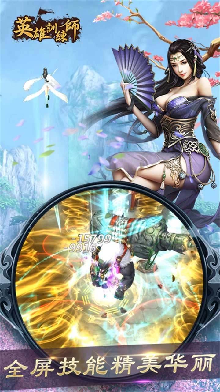 英雄训练师果盘版图4