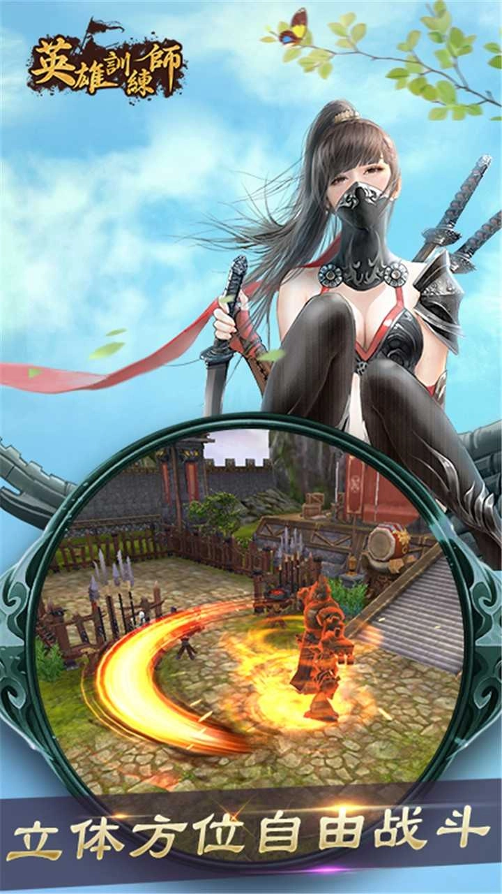 英雄训练师果盘版图2