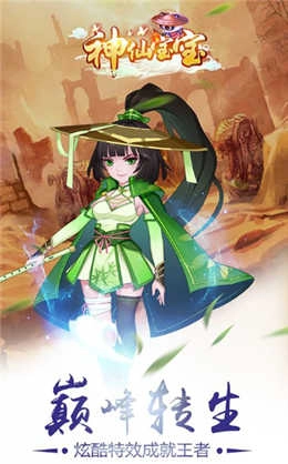 神仙宝宝魔童觉醒手游版图1