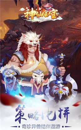 神仙宝宝魔童觉醒手游版图3