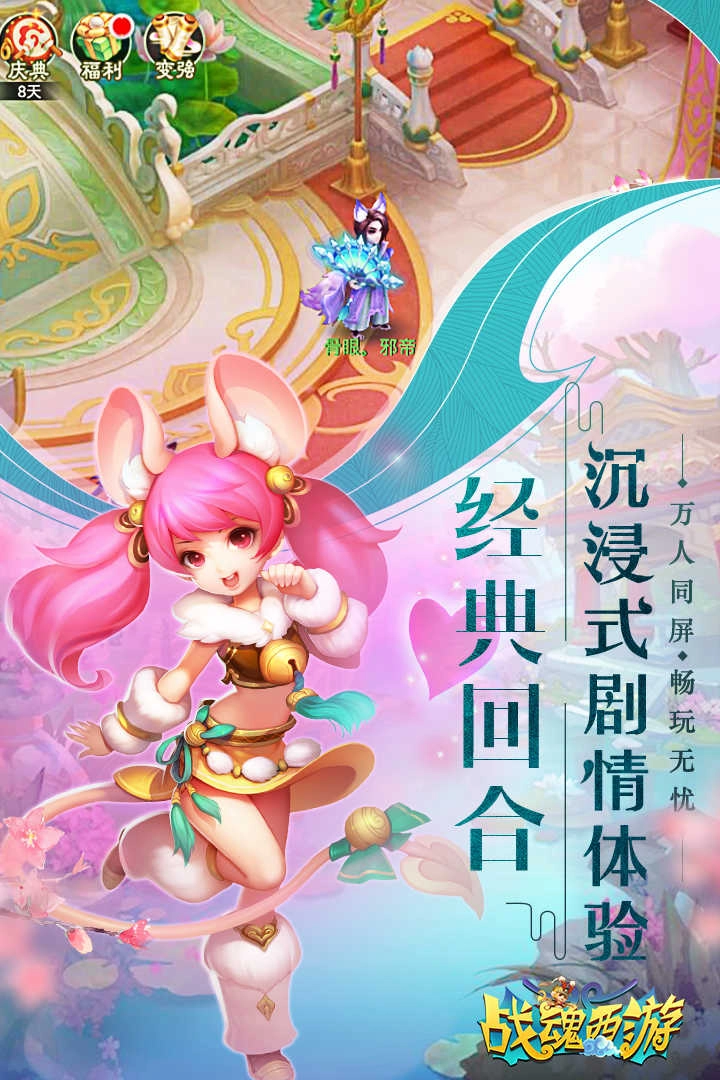 战魂西游安卓版图4