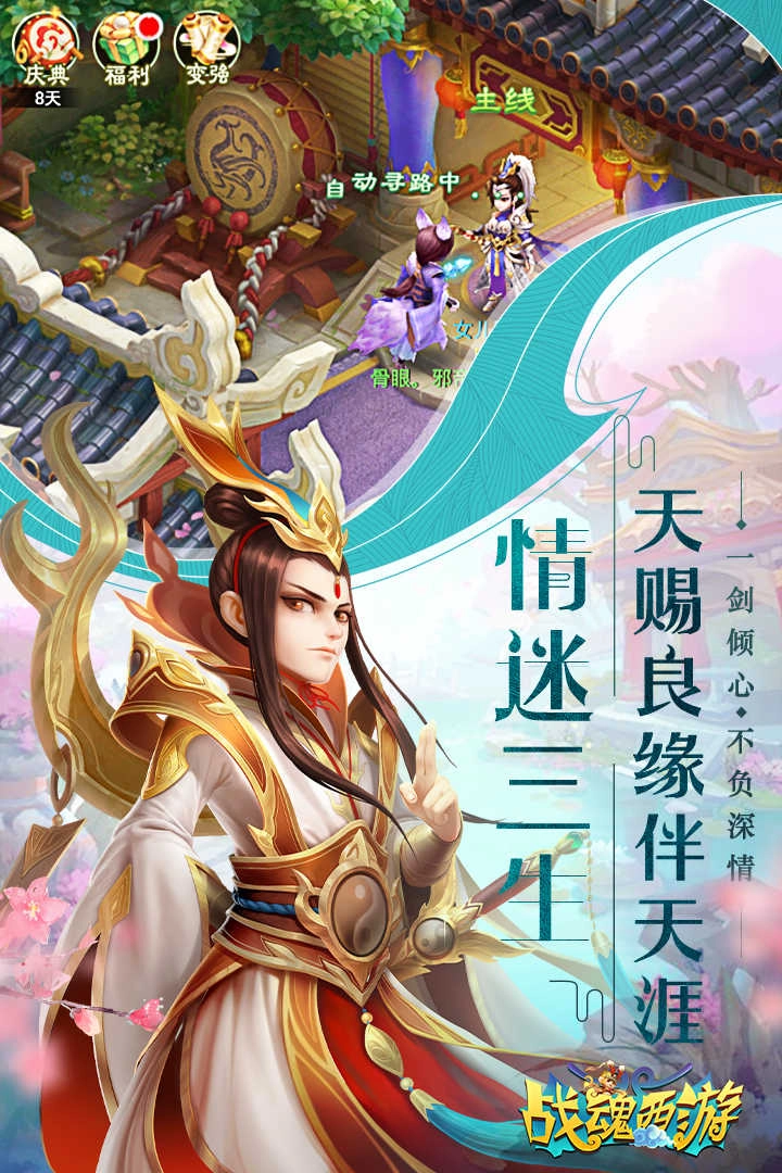 战魂西游安卓版图3